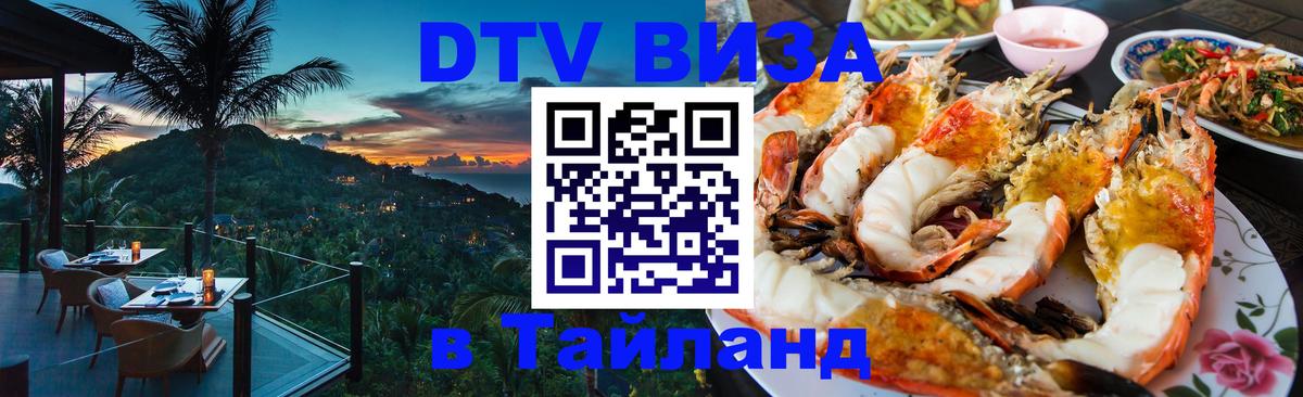 DTV Visa Thailand — прайс и условия, виза без дополнительных документов - 